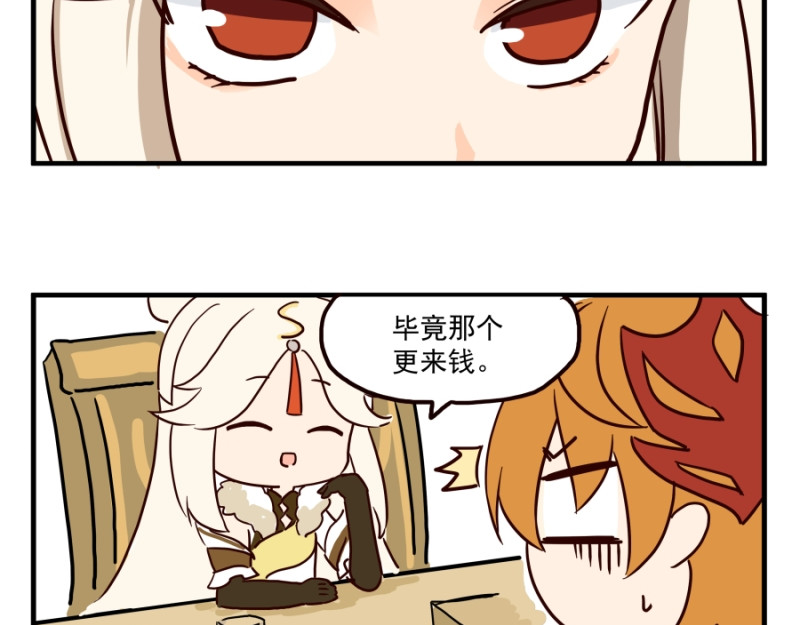 圆神 第三话 第16页