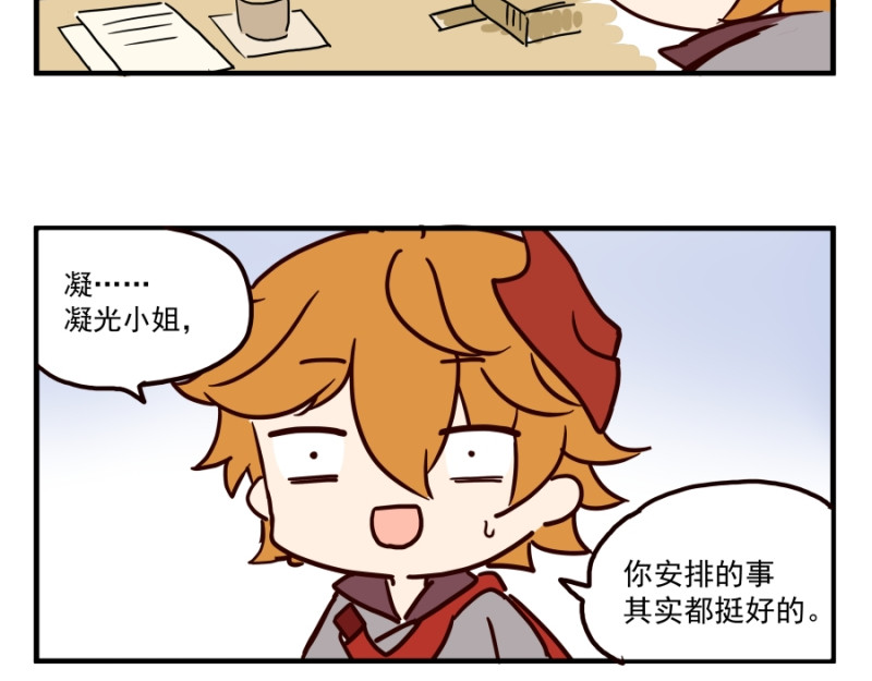 圆神 第三话 第17页