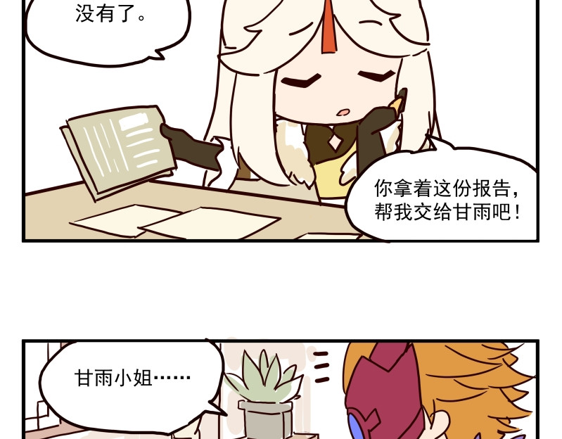 圆神 第三话 第45页