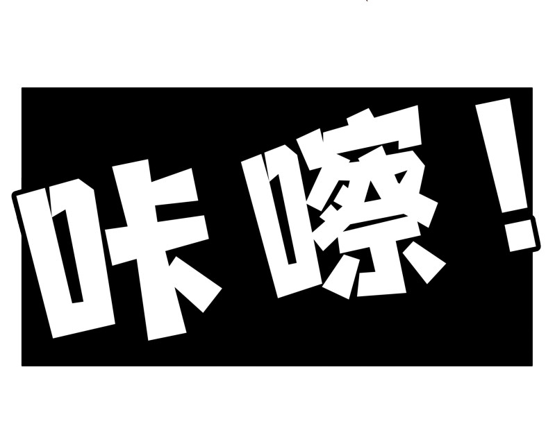 圆神 第三话 第49页
