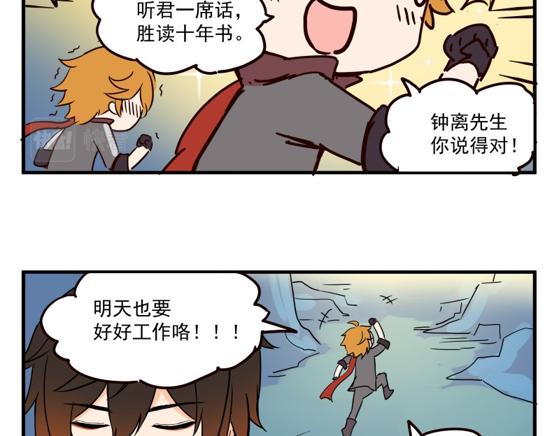 圆神 第三话 第66页
