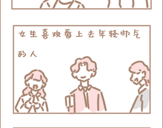 坏先生 你以为上帝相亲就容易吗？ 第17页