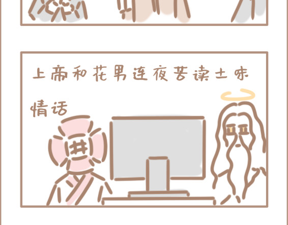 坏先生 你以为上帝相亲就容易吗？ 第25页