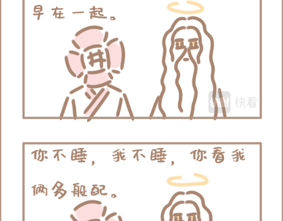 坏先生 你以为上帝相亲就容易吗？ 第27页