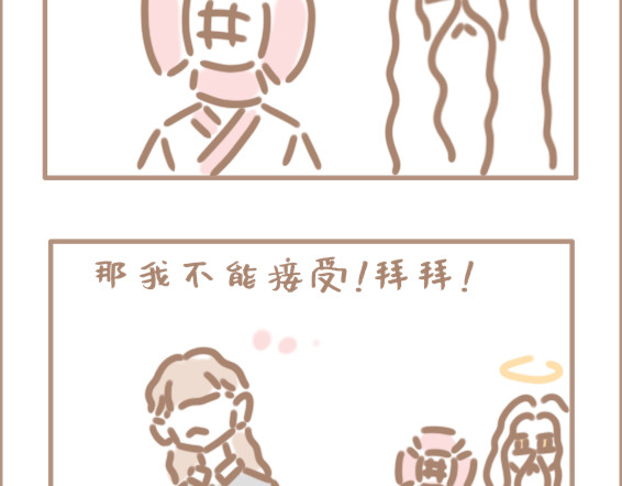 坏先生 你以为上帝相亲就容易吗？ 第36页