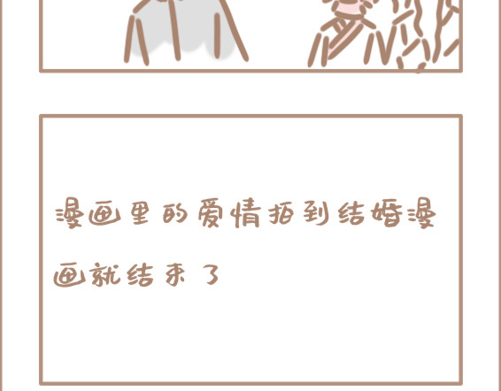 坏先生 你以为上帝相亲就容易吗？ 第37页