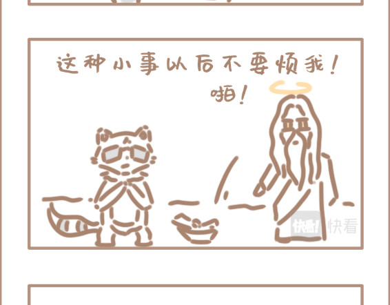 坏先生 第5页