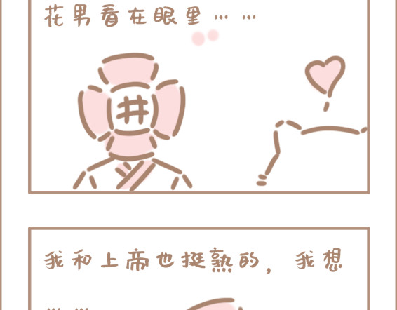 坏先生 第6页