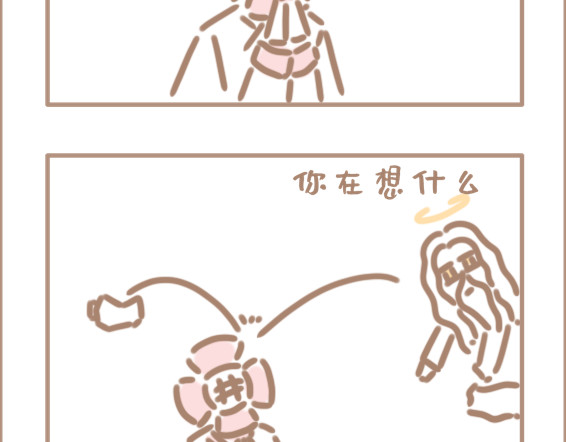 坏先生 第8页