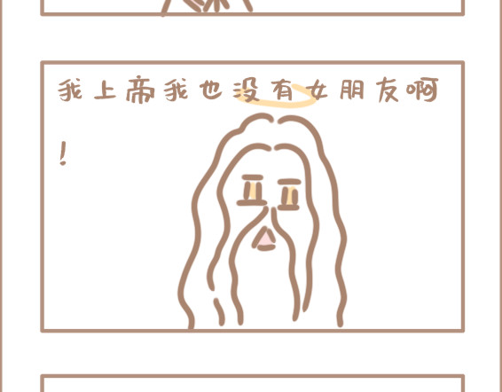 坏先生 你以为上帝相亲就容易吗？ 第9页