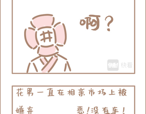 坏先生 你以为上帝相亲就容易吗？ 第10页