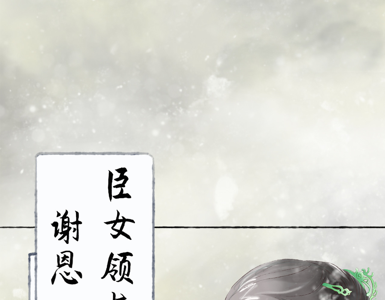 陌上尘 回京 第13页