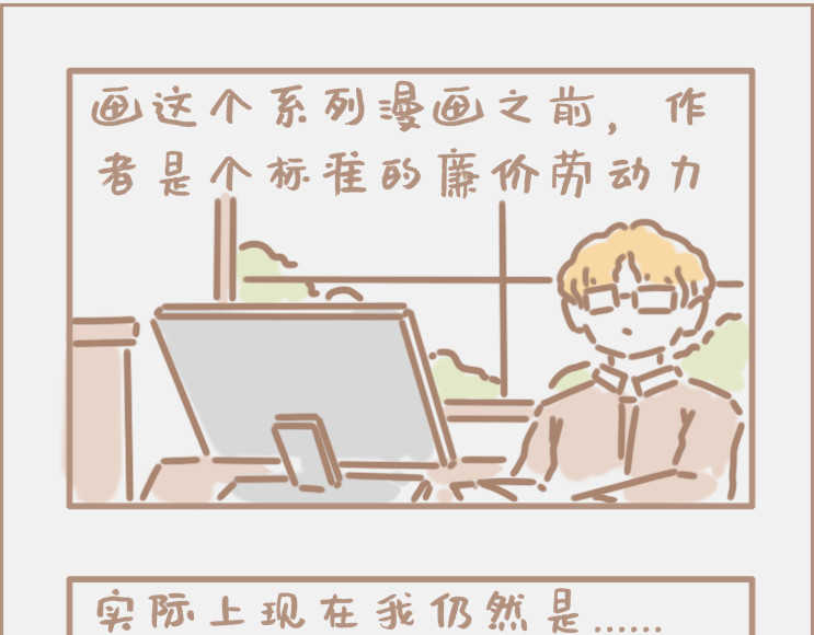 坏先生 做画手可以碰到什么奇葩甲方 第1页