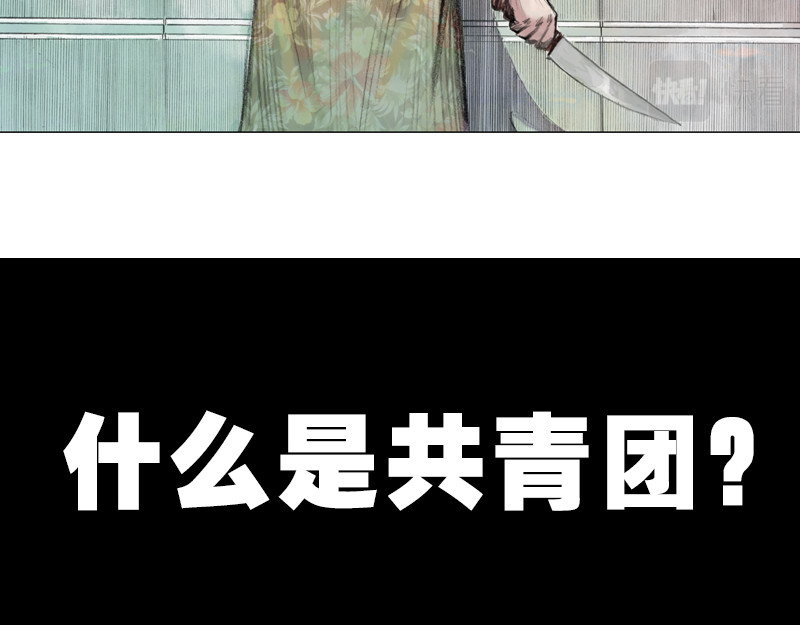 时局图 第一章  什么是共青团？ 第59页