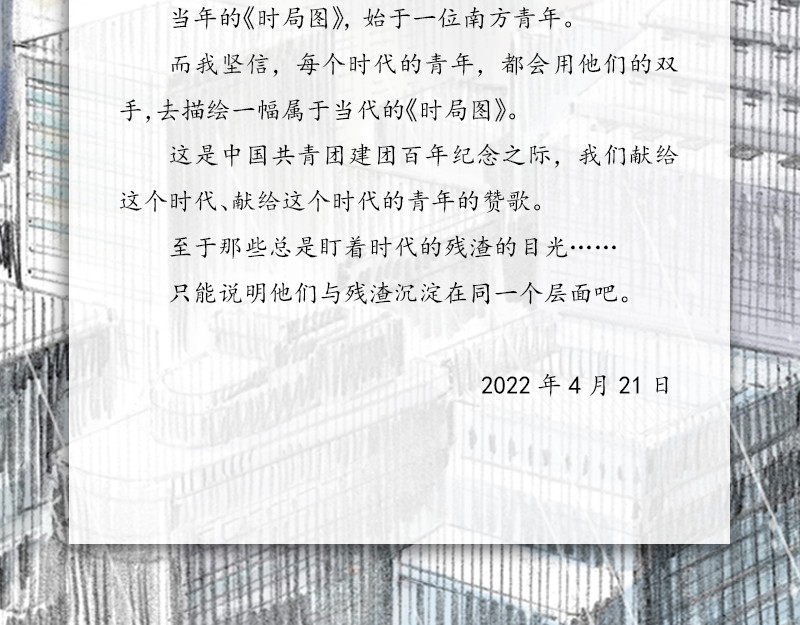 时局图 第一章  什么是共青团？ 第9页