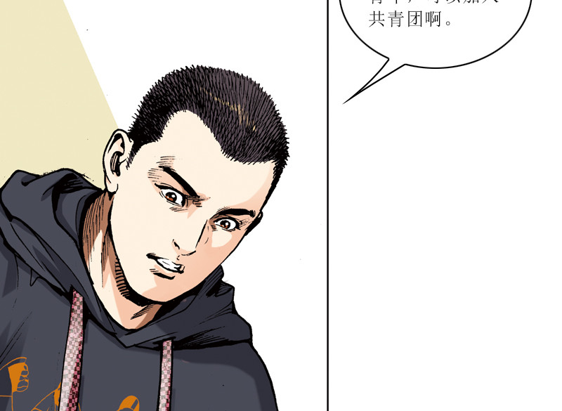 时局图 第一章  什么是共青团？ 第99页