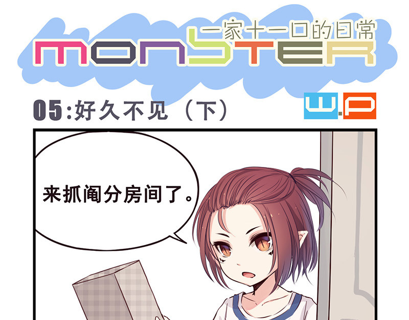龙隐 03：好久不见 第17页