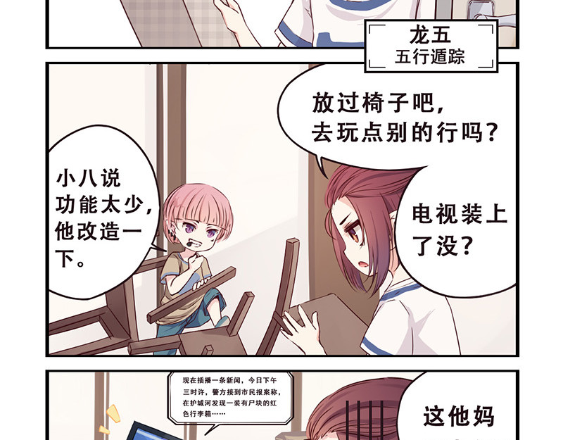 龙隐 03：好久不见 第18页