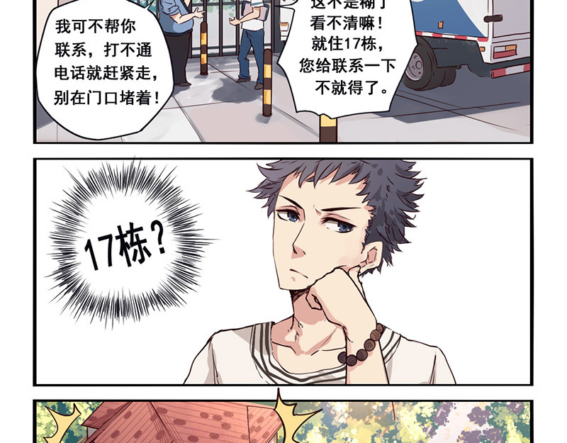 龙隐 03：好久不见 第3页