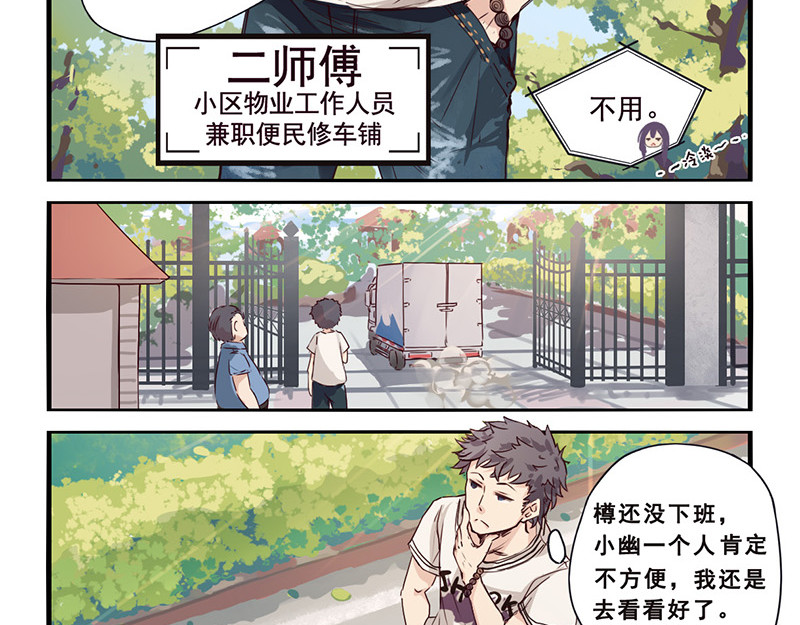 龙隐 03：好久不见 第6页