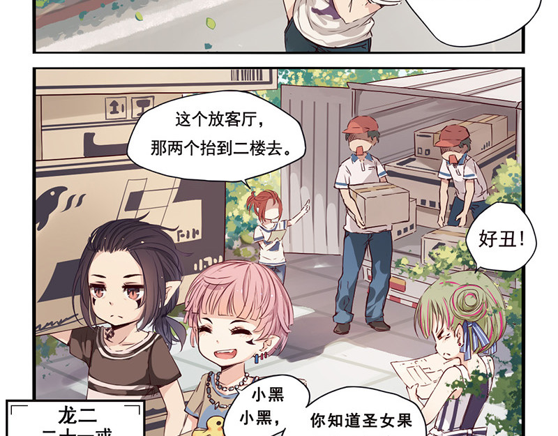 龙隐 03：好久不见 第7页