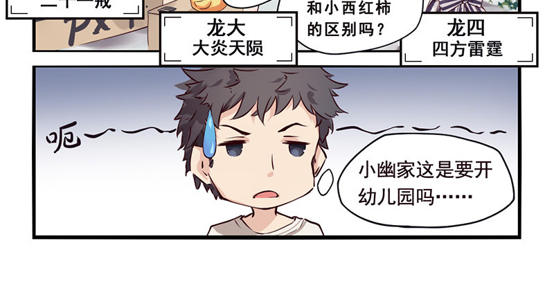 龙隐 03：好久不见 第8页