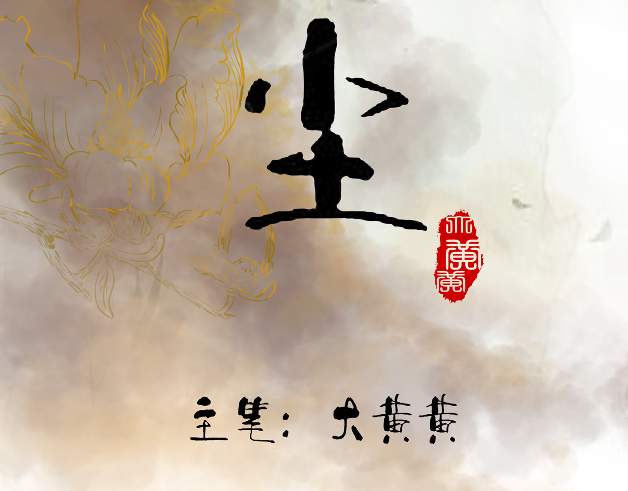 陌上尘 万寿节请帖 第3页