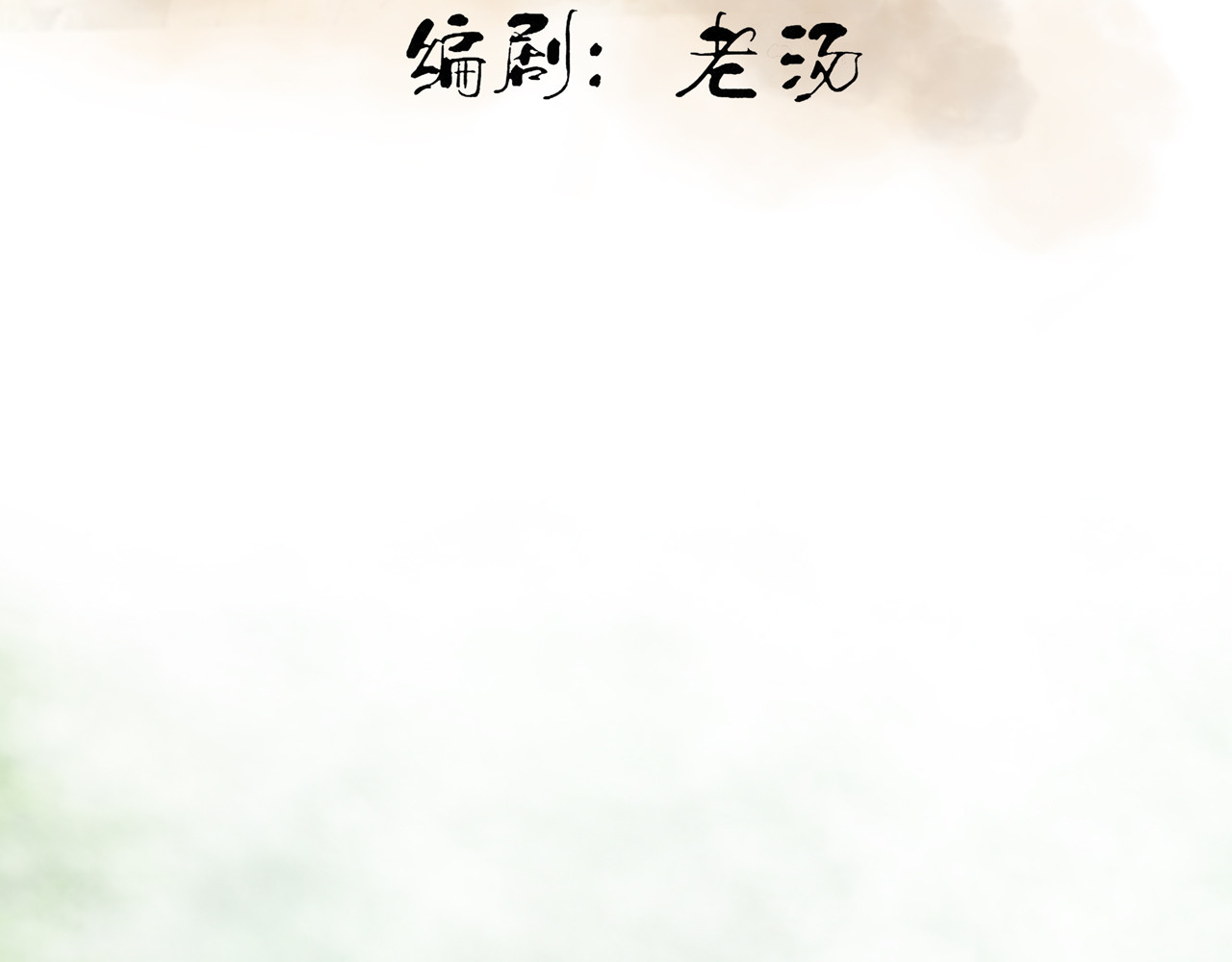 陌上尘 万寿节请帖 第4页
