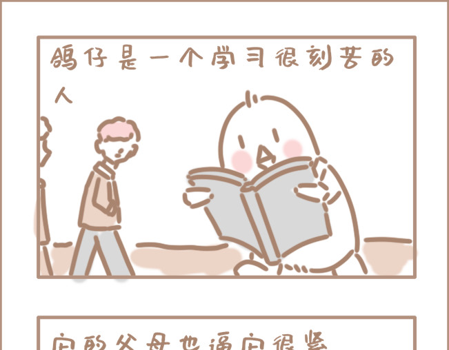 坏先生 我年纪轻轻就卷死了3200同学 第1页