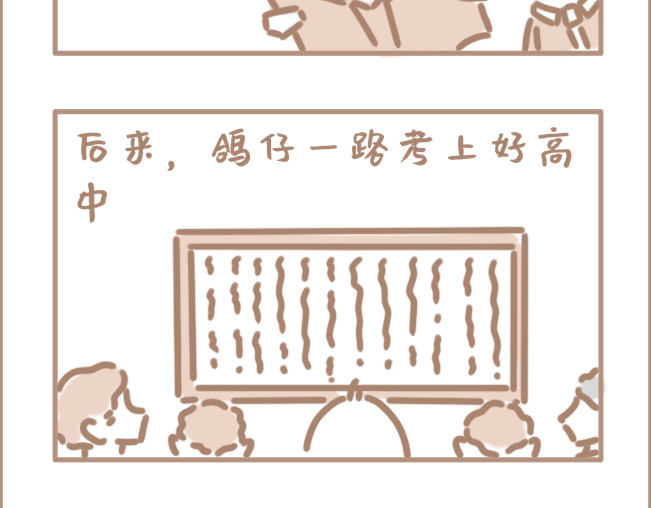 坏先生 我年纪轻轻就卷死了3200同学 第21页