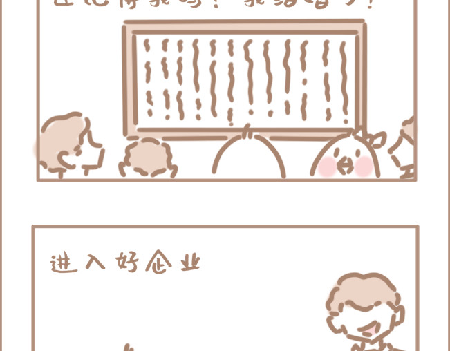 坏先生 我年纪轻轻就卷死了3200同学 第23页