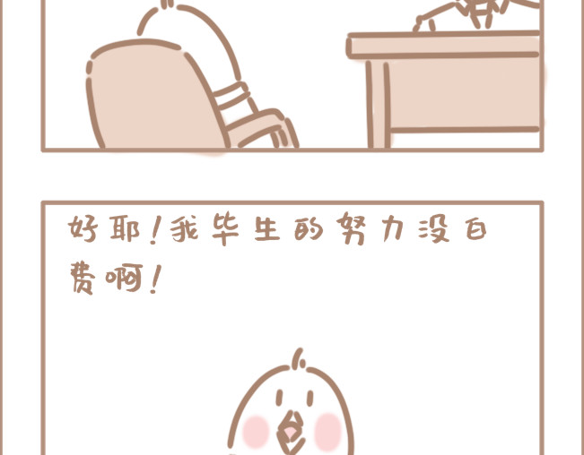 坏先生 我年纪轻轻就卷死了3200同学 第24页