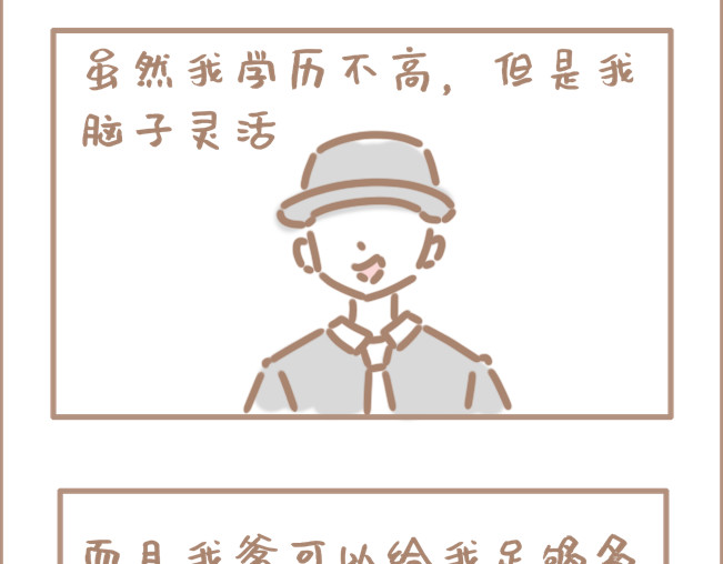 坏先生 我年纪轻轻就卷死了3200同学 第26页