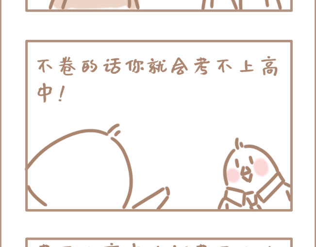 坏先生 我年纪轻轻就卷死了3200同学 第9页