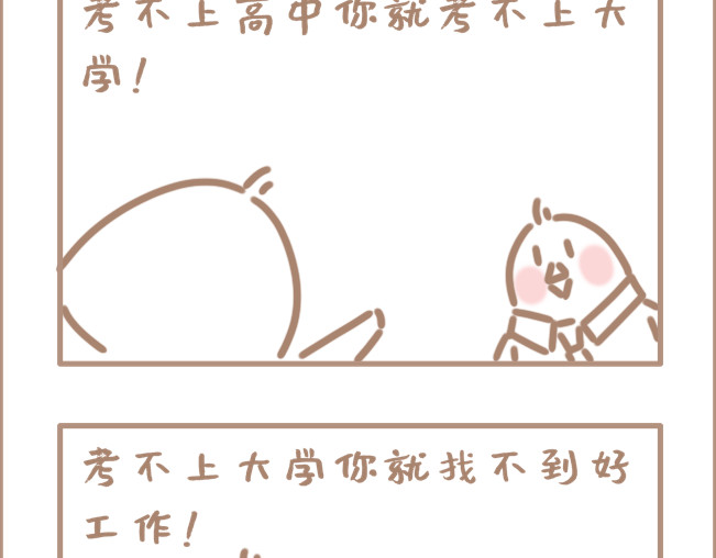 坏先生 我年纪轻轻就卷死了3200同学 第10页