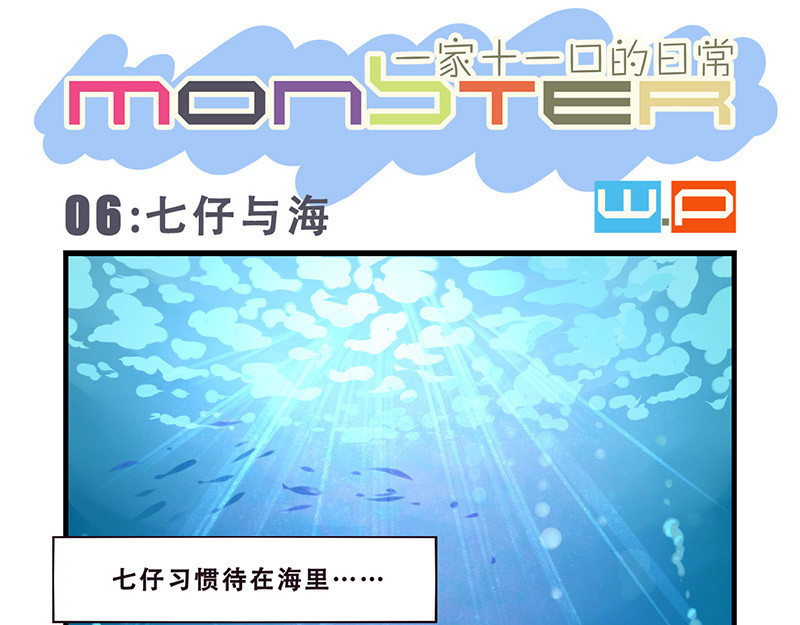 龙隐 06：七仔与海 第1页