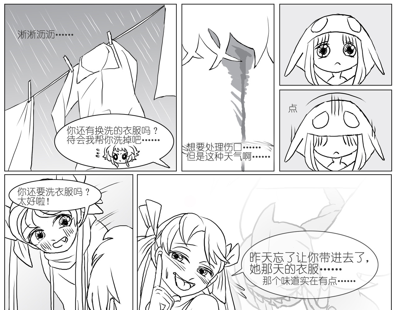 彼女 04 彷徨？ 第3页
