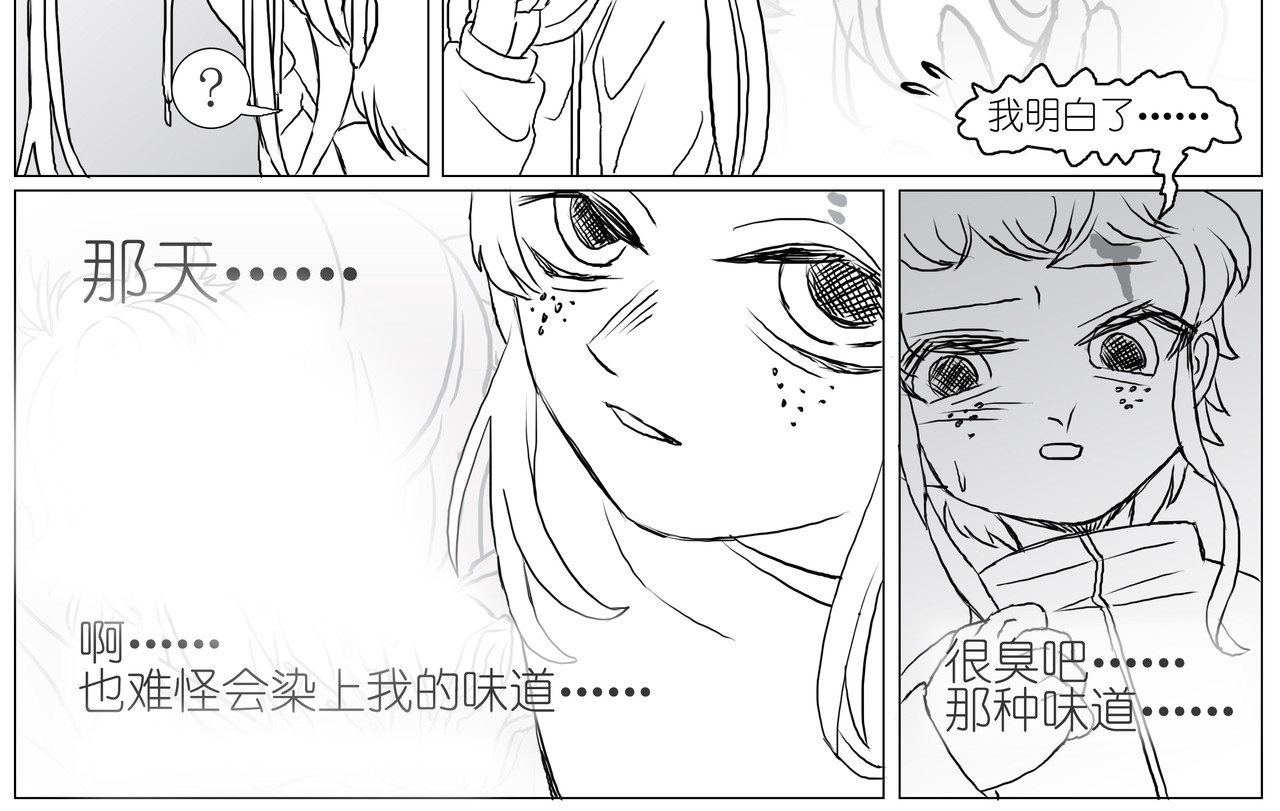 彼女 04 彷徨？ 第4页