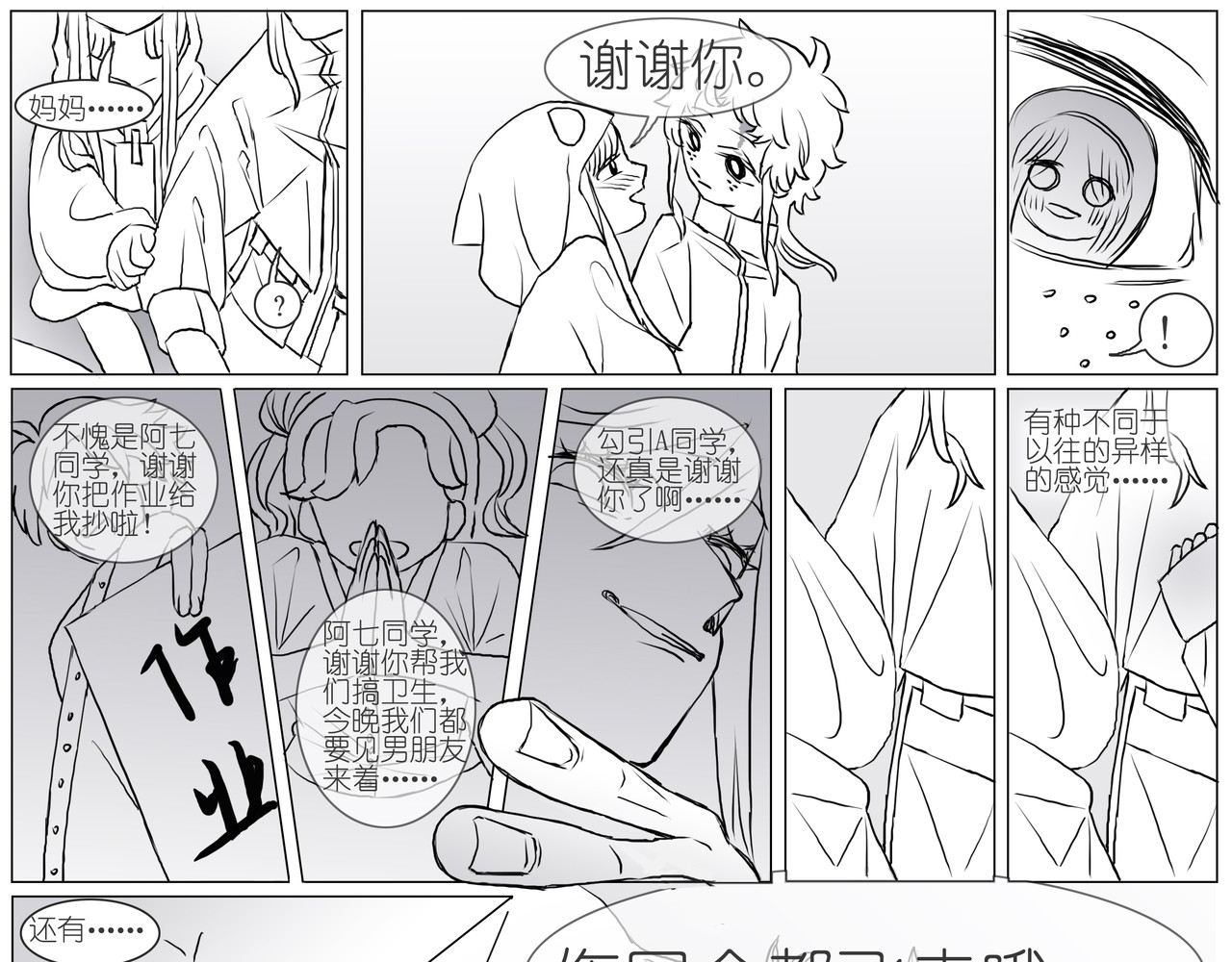 彼女 04 彷徨？ 第5页