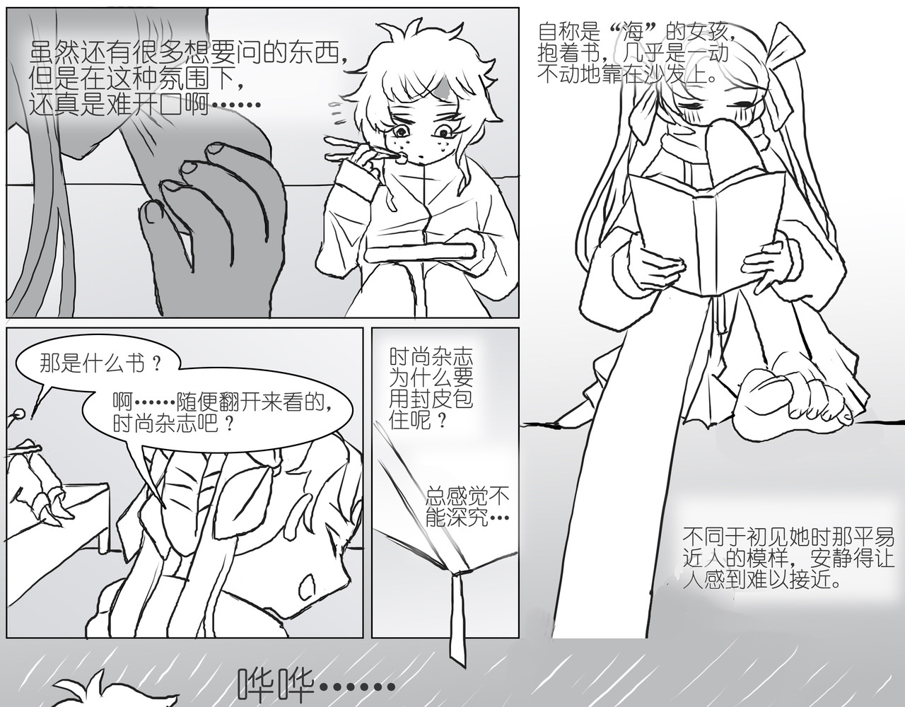 彼女 04 彷徨？ 第9页
