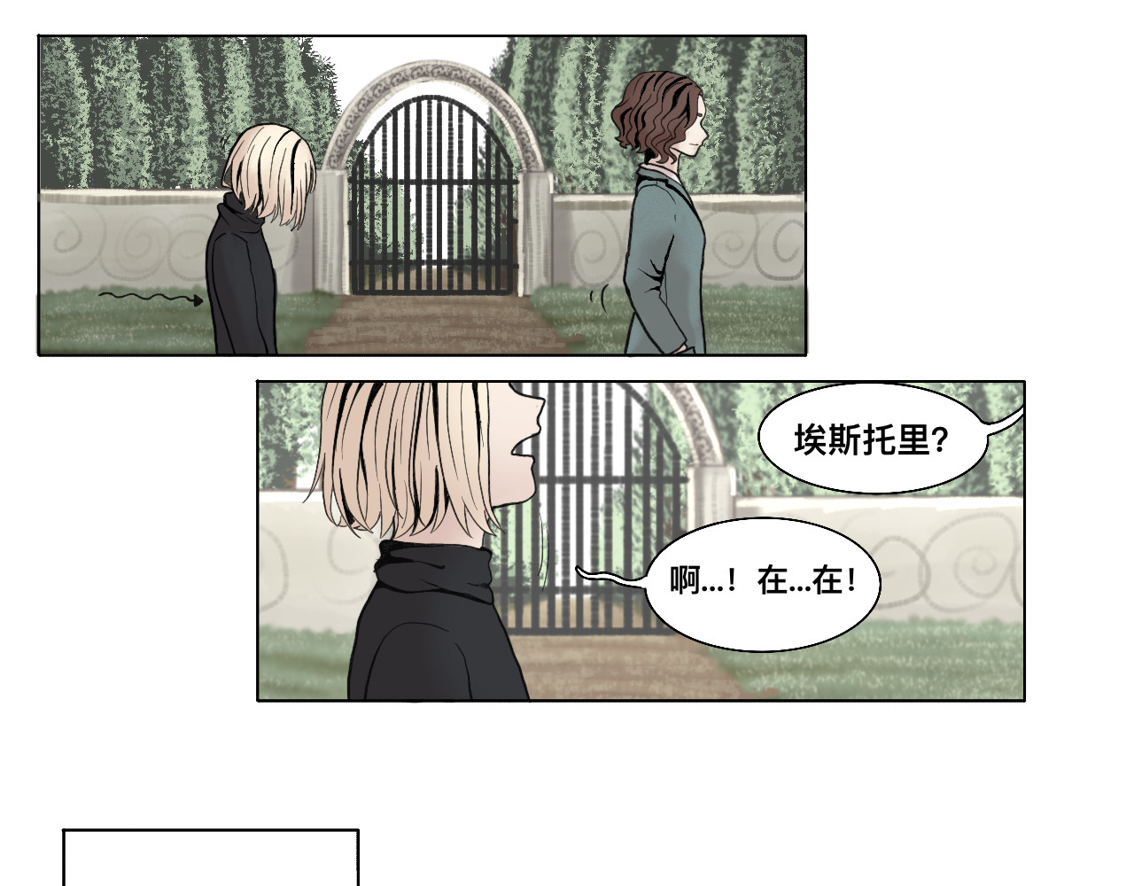 Epitaph-慕志铭 02 你以后想做什么？ 第3页