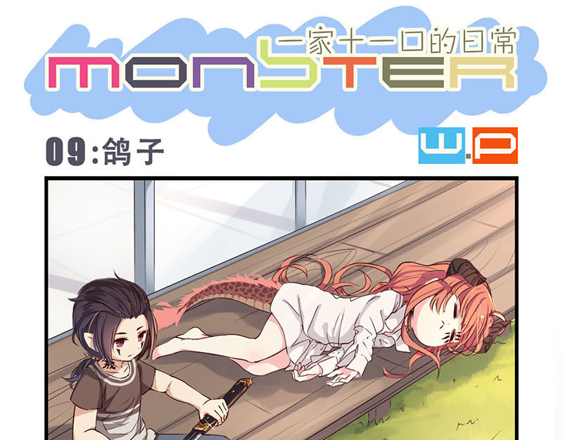 龙隐 08:吃吃吃09:鸽子 第7页