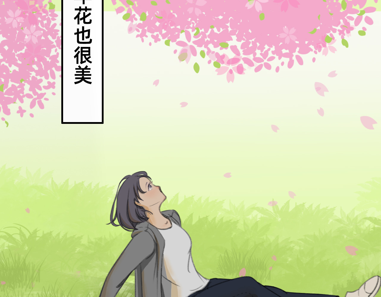 桃仙 躺平奇遇 第23页