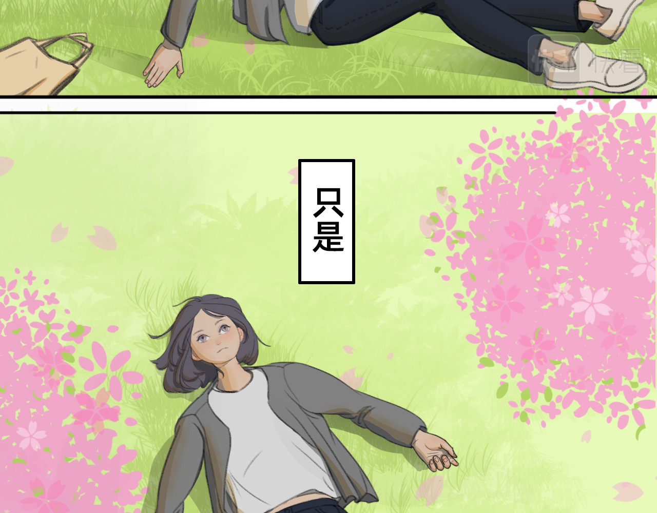 桃仙 躺平奇遇 第24页