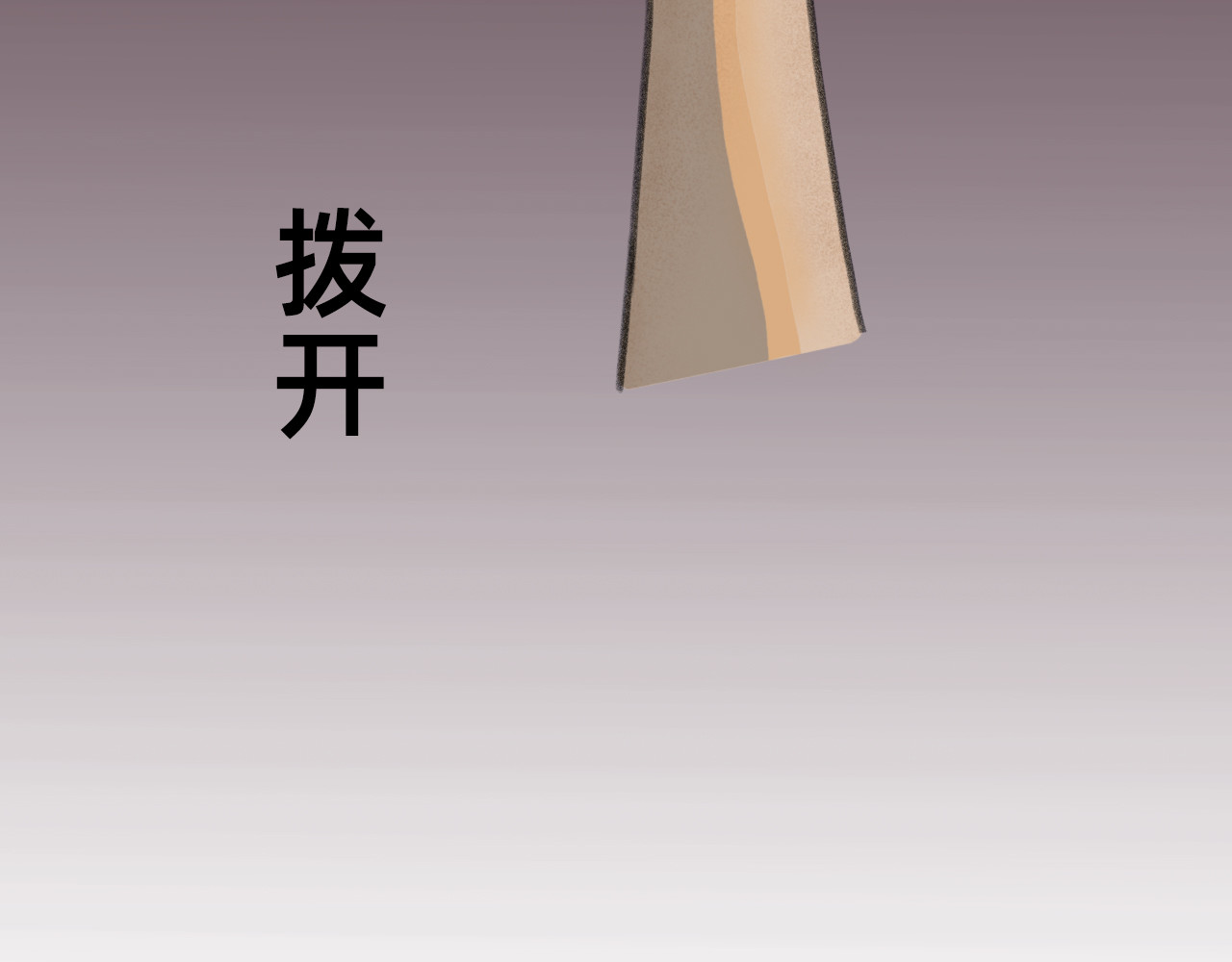 桃仙 躺平奇遇 第33页
