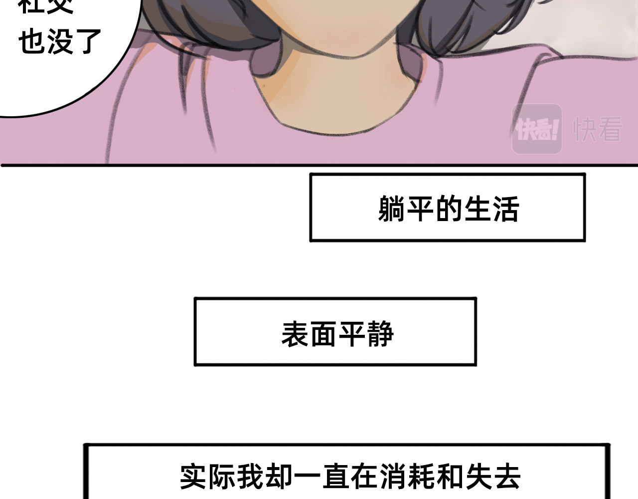 桃仙 躺平奇遇 第10页