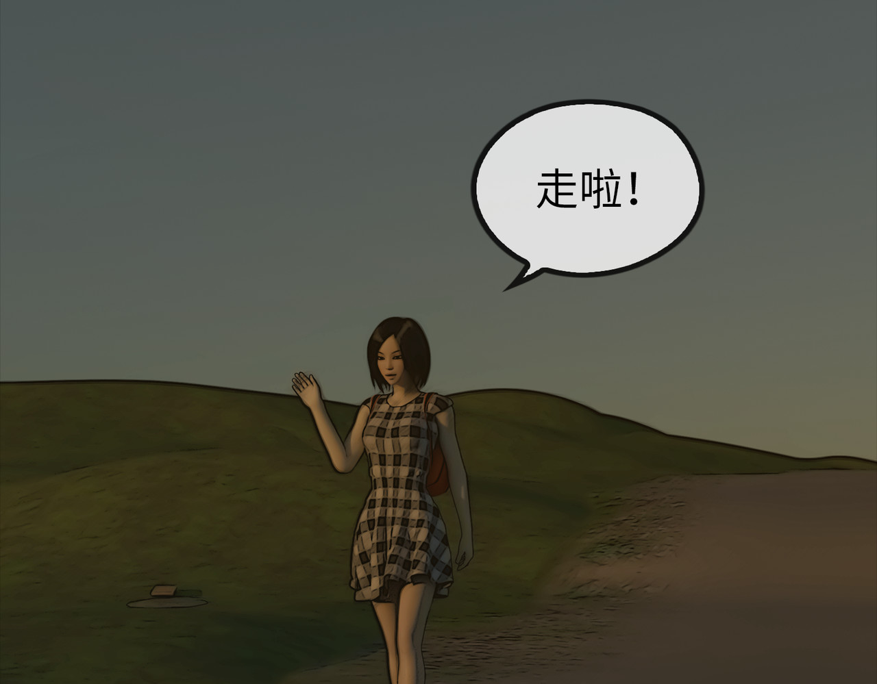 守界人 04 遭遇烟羽鸟 第13页