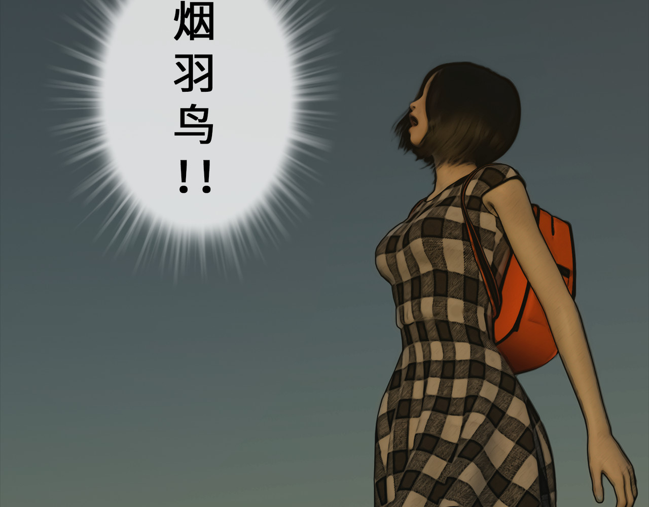 守界人 04 遭遇烟羽鸟 第25页