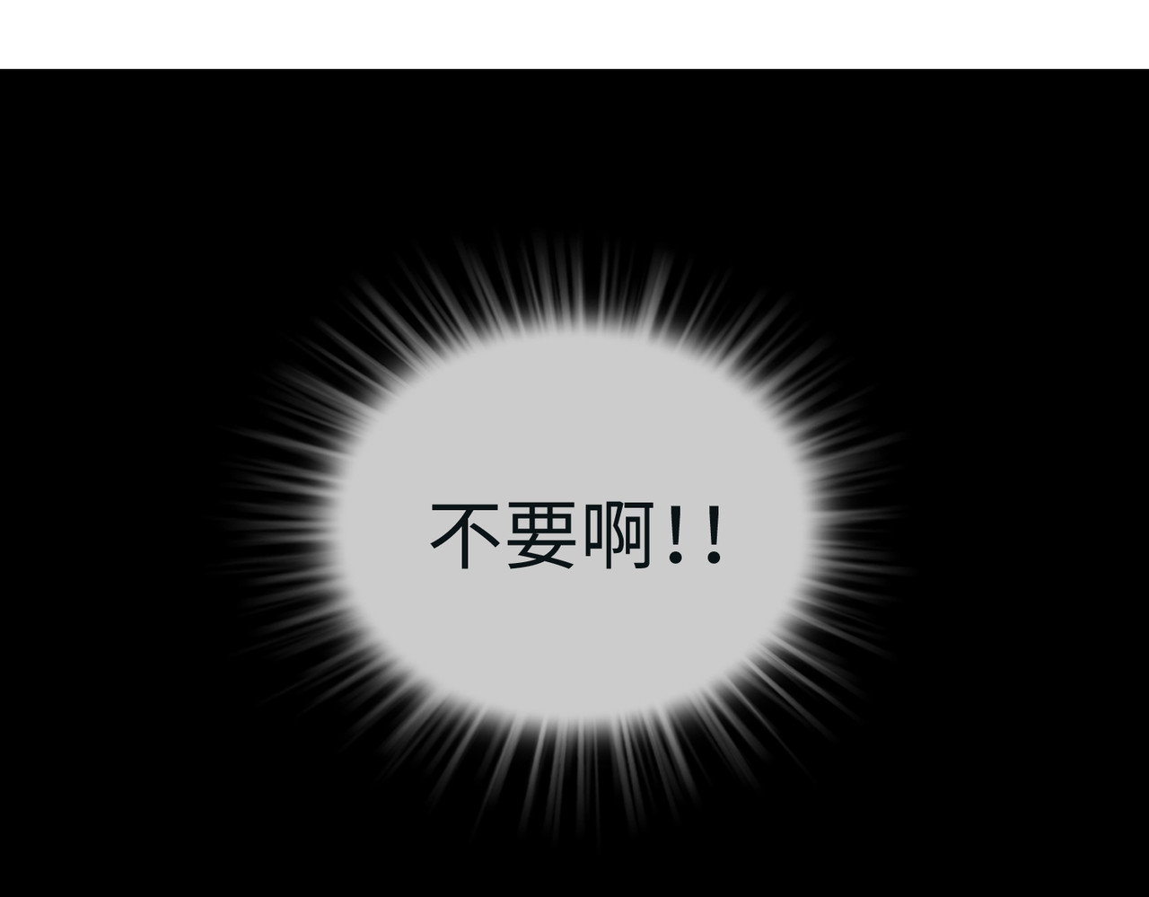 守界人 04 遭遇烟羽鸟 第39页