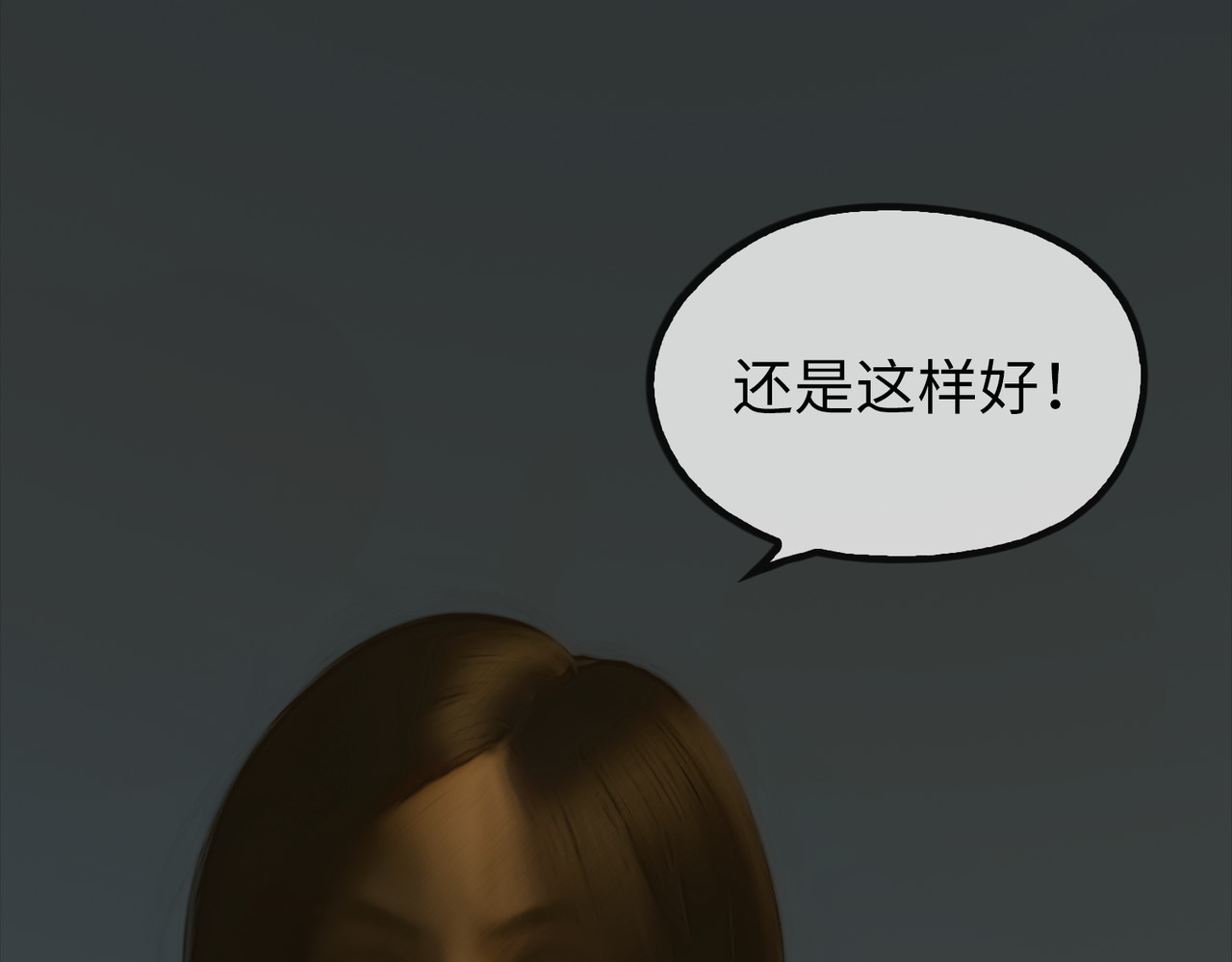 守界人 04 遭遇烟羽鸟 第9页